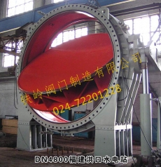 DN4800水電站專用雙重密封雙油缸液（yè）控蝶（dié）閥