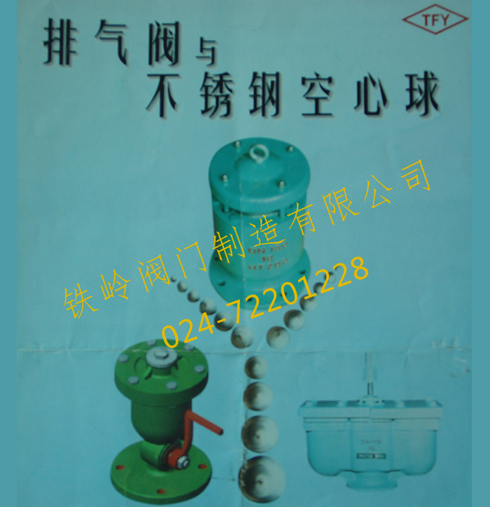排氣(qì)閥不鏽鋼浮球 排氣閥不鏽鋼浮球
